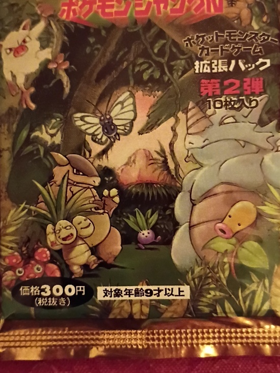 pokemon japanese jungle booster pack 1997 Unopened 291 Yen PSA 10 *5699 – Baseball Card Exchange and Raging Bolt makes their debut as Pokémon ex pokemon jungle booster box japanese